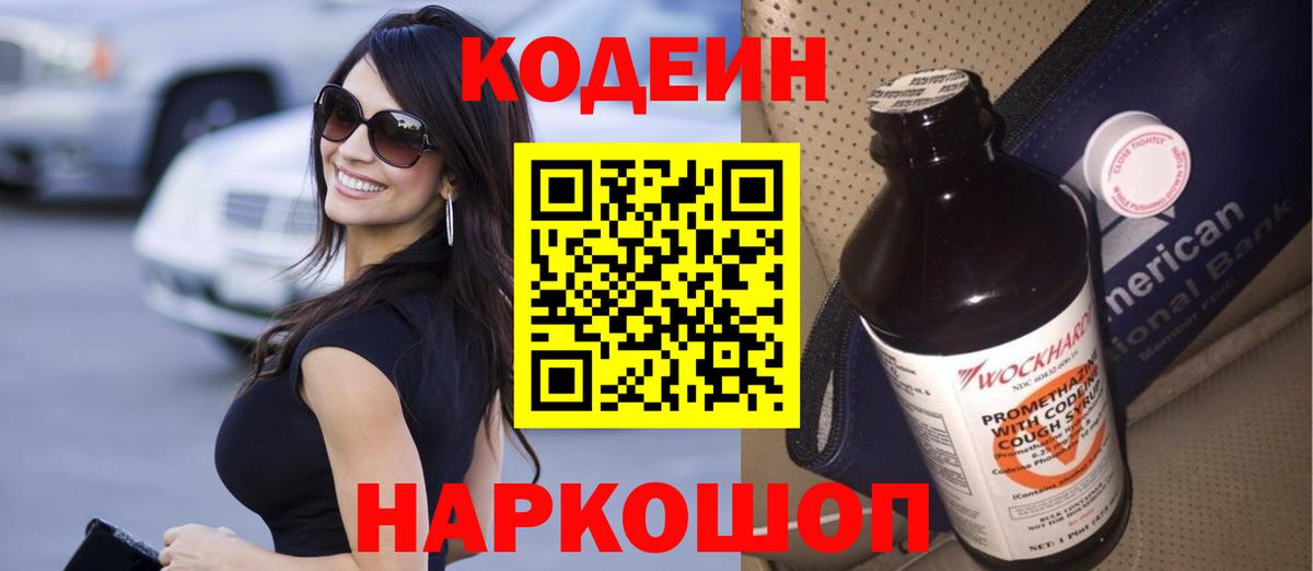 Сыктывкар  Кодеиновый сироп Lean напиток Lean (лин)  Вход с VPN 