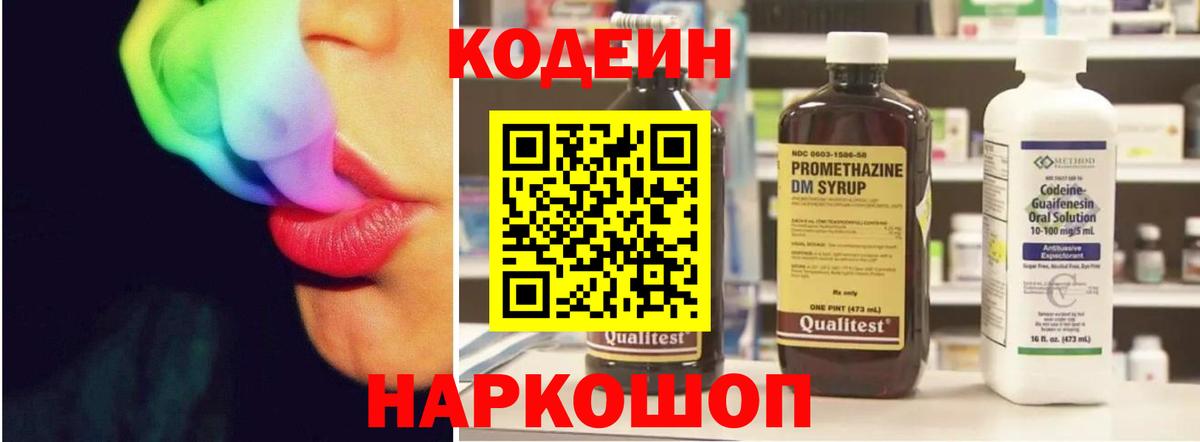 Кодеиновый сироп Lean Purple Drank Сыктывкар