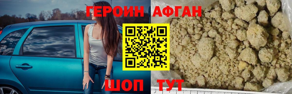 Героин Афган Сыктывкар