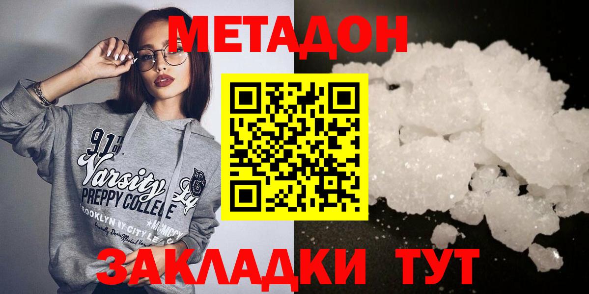 МЕТАДОН methadone Сыктывкар